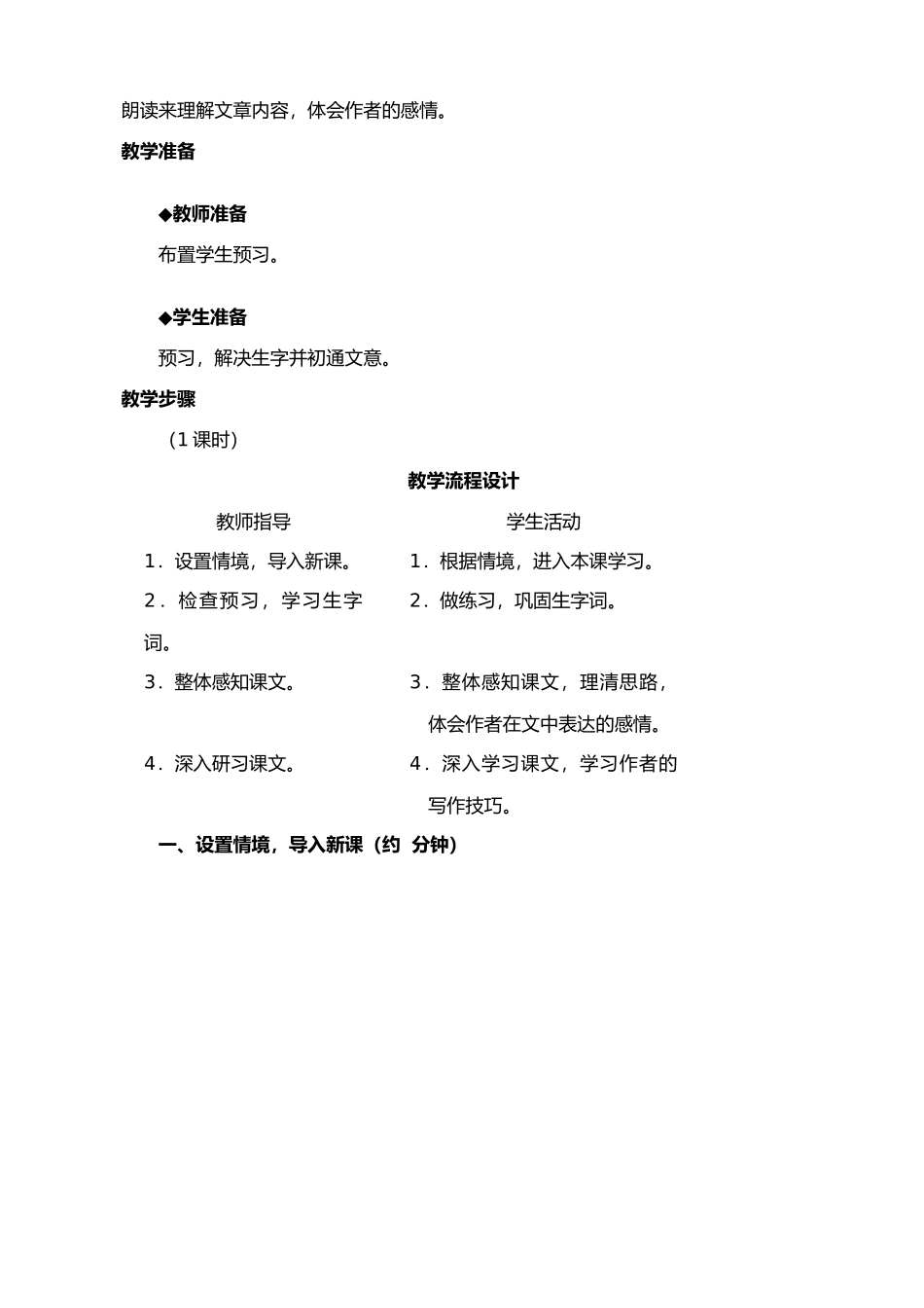 七年级上册语文 山中访友-_第2页