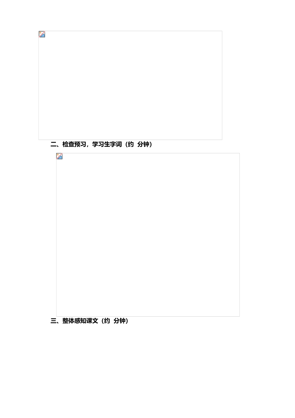 七年级上册语文 山中访友-_第3页