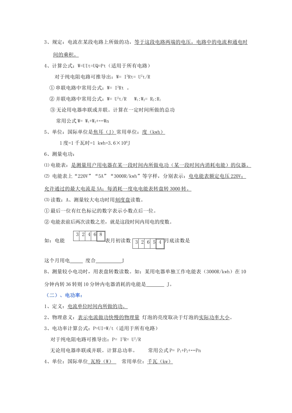 09年九年级物理中考复习教案 电功率_第3页
