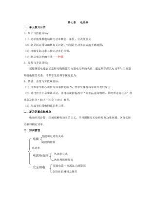 09年九年级物理中考复习教案 电功率