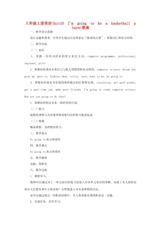 八年级英语上册 Unit10 I'm going to be a basketball player教 人教新目标版