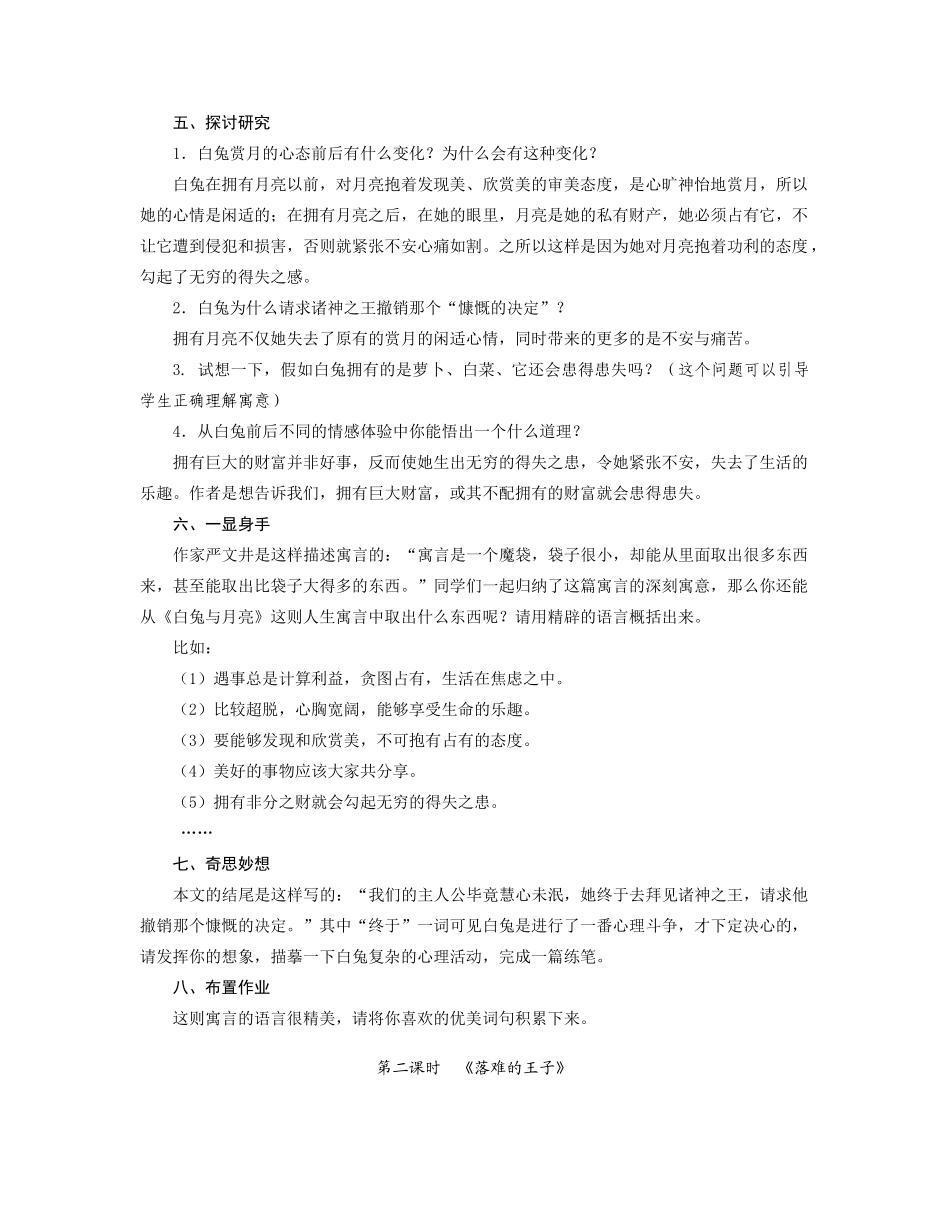七年级语文 8.　人生寓言（节选）　教案3人教版_第2页
