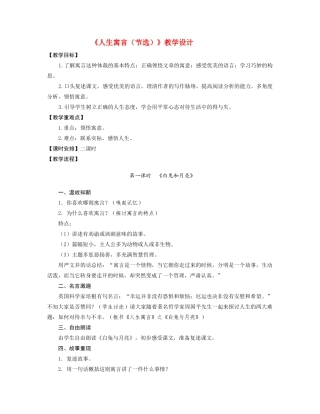 七年级语文 8.　人生寓言（节选）　教案3人教版