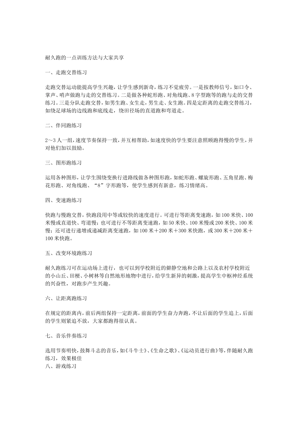 耐久跑的一点训练方法与大家共享_第1页