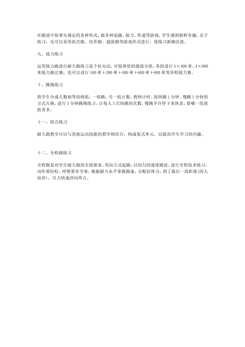 耐久跑的一点训练方法与大家共享_第2页