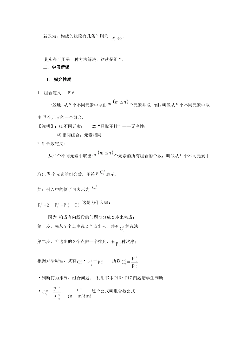 高三数学上：16.4《组合》教案（1）（沪教版）_第2页