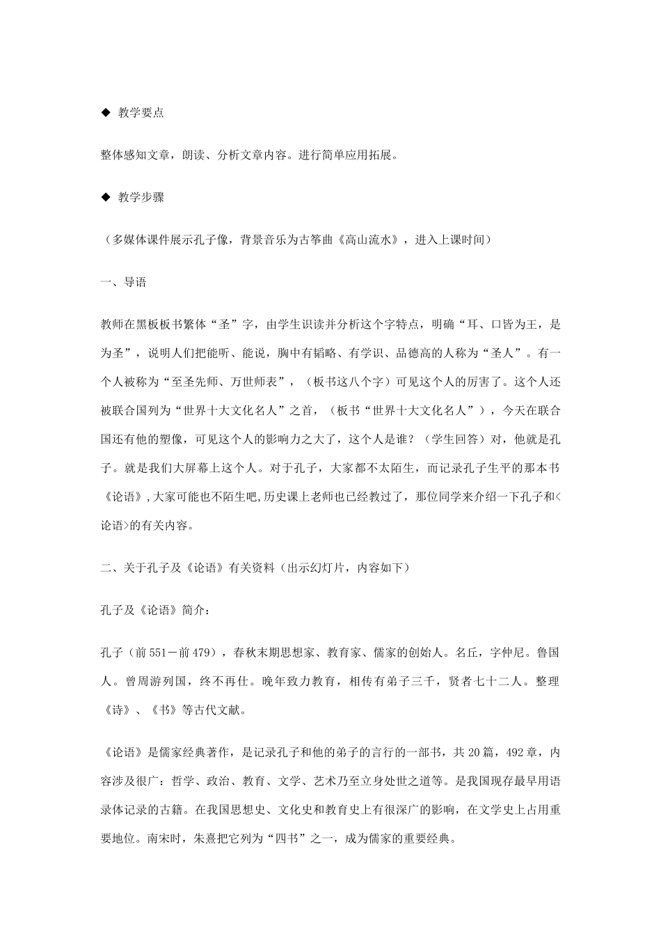七年级语文上册 《论语十则》教学设计 河大版_第3页