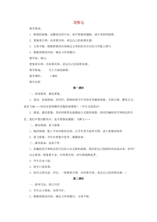 春五年级语文下册 第七单元 习作7教案 苏教版-苏教版小学五年级下册语文教案