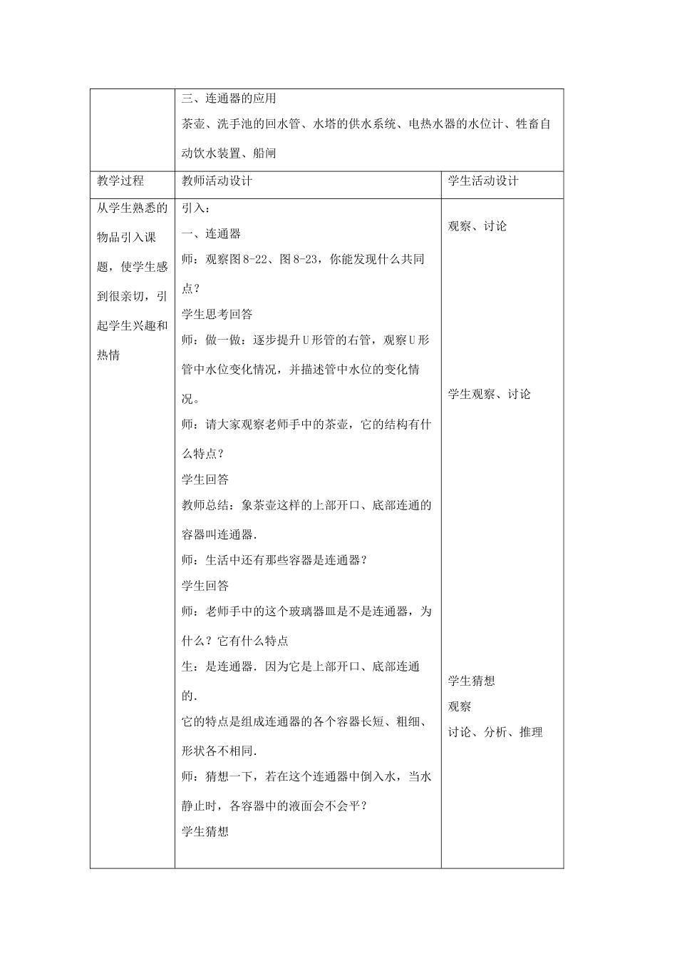 八年级物理全册 第八章 第2节《科学探究 液体的压强（第2课时）》教案 （新版）沪科版-（新版）沪科版初中八年级全册物理教案_第2页