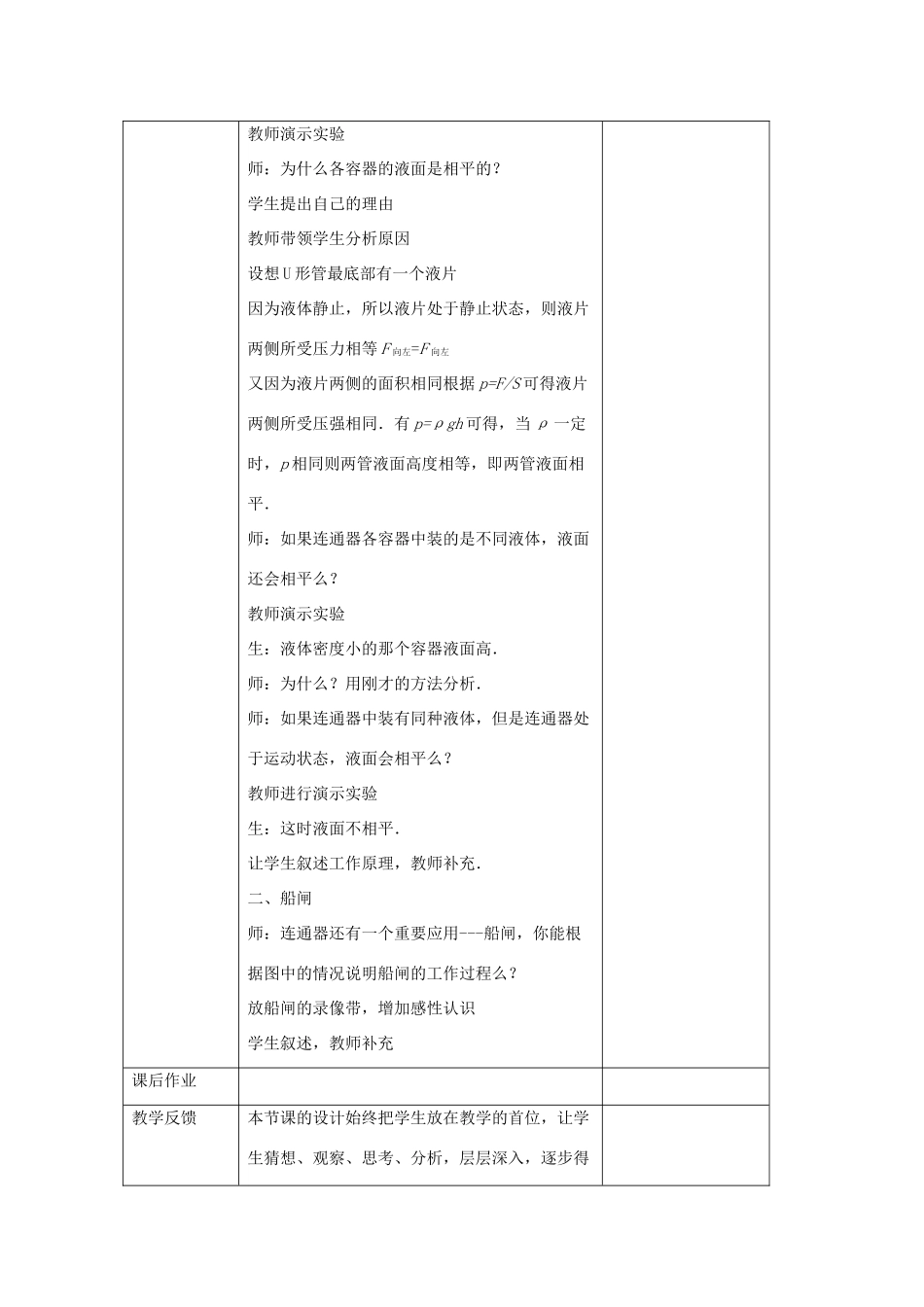 八年级物理全册 第八章 第2节《科学探究 液体的压强（第2课时）》教案 （新版）沪科版-（新版）沪科版初中八年级全册物理教案_第3页