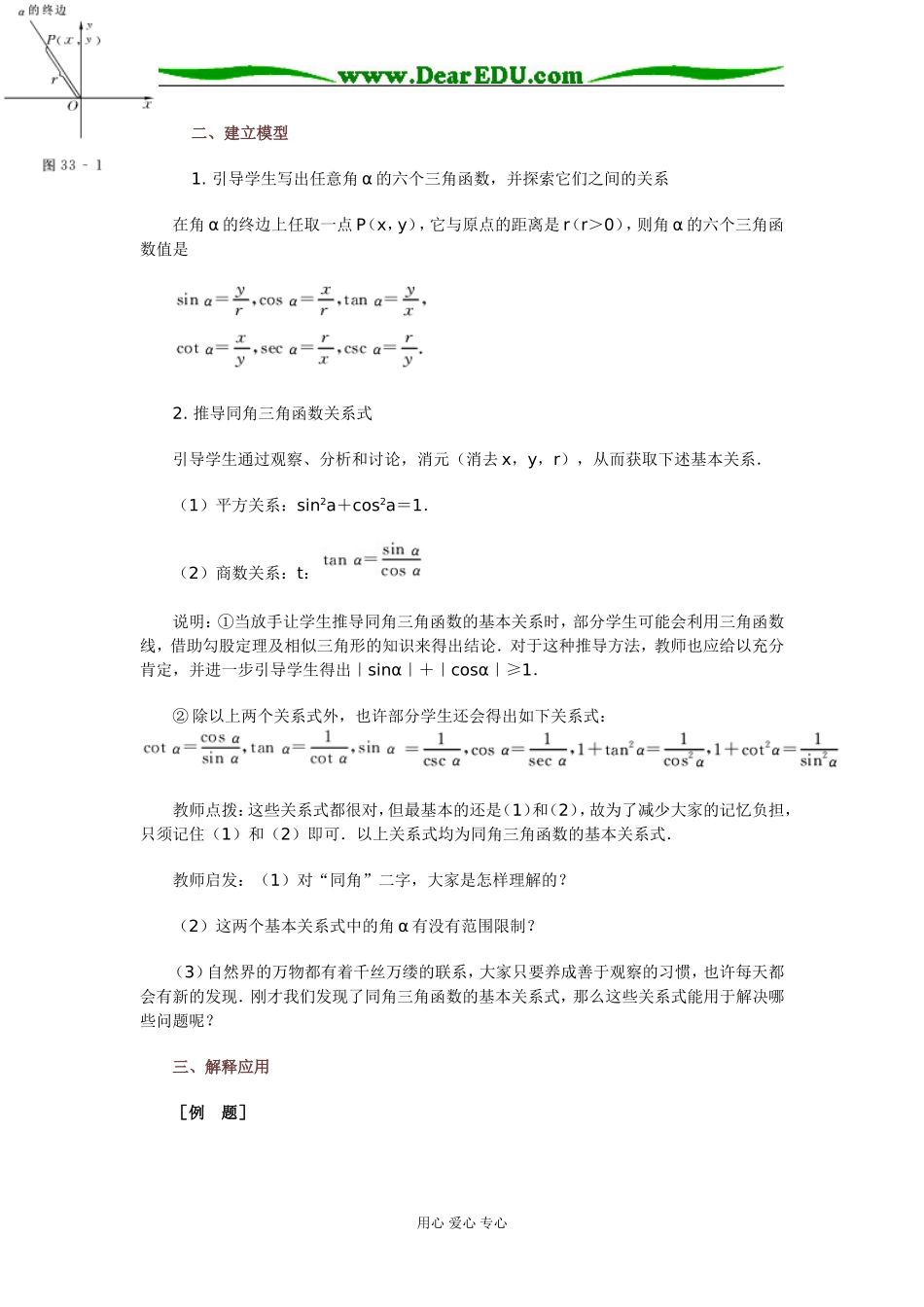 33 同角三角函数的基本关系式_第2页