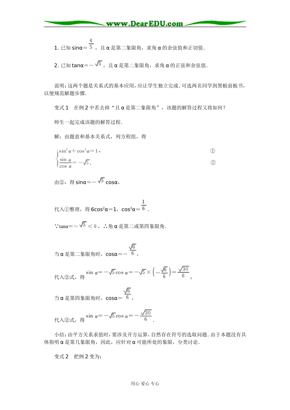 33 同角三角函数的基本关系式_第3页