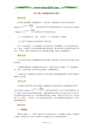 33 同角三角函数的基本关系式