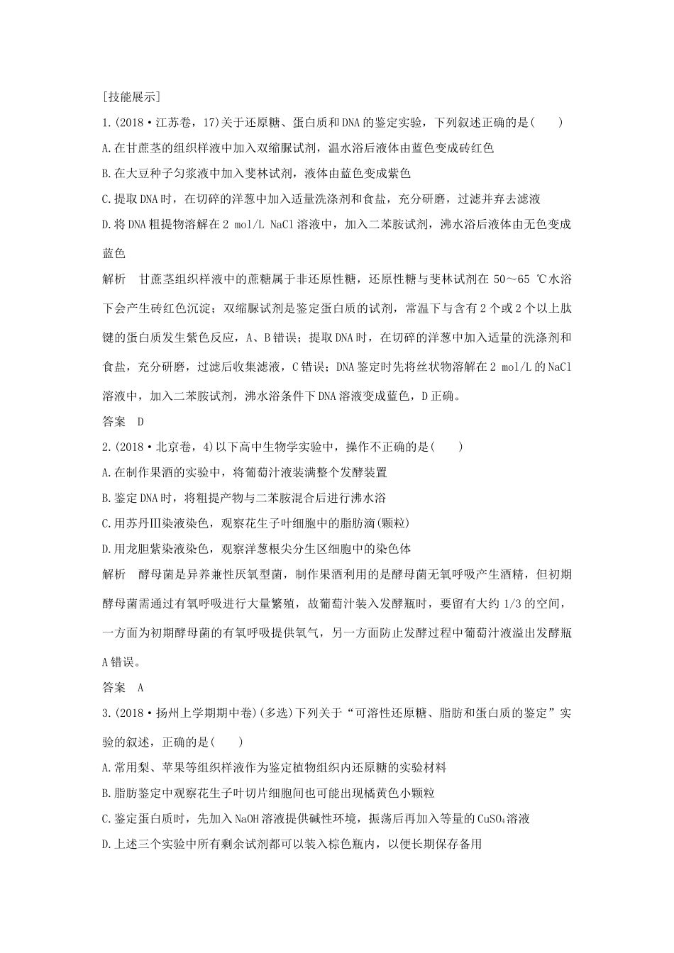 （江苏专用）新高考生物 第二单元 细胞的基本结构与物质运输 实验素养提升1 显微观察及物质结构鉴定类实验整合学案-人教版高三全册生物学案_第3页