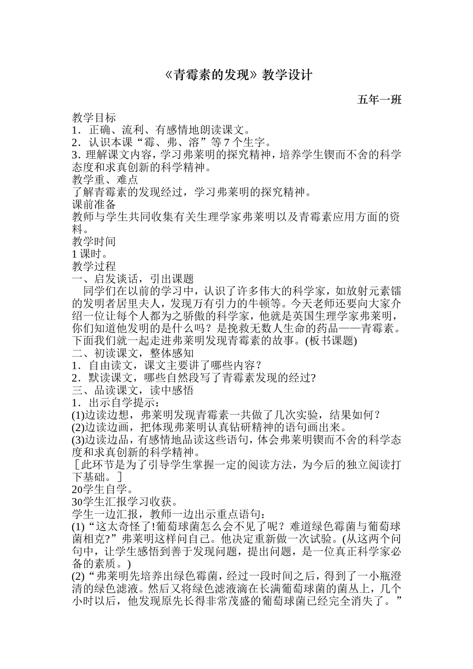 青霉素的发现_第1页