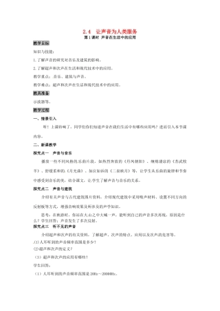 八年级物理上册 第2章 声音与环境 第4节 让声音为人类服务 第1课时 声音在生活中的应用教案 粤教沪版-粤教沪版初中八年级上册物理教案