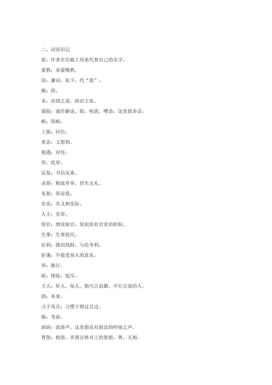 -九年级语文下册 第七单元 29《答司马谏议书》教案（1）（新版）语文版-（新版）语文版初中九年级下册语文教案_第2页