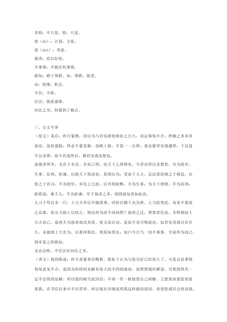 -九年级语文下册 第七单元 29《答司马谏议书》教案（1）（新版）语文版-（新版）语文版初中九年级下册语文教案_第3页