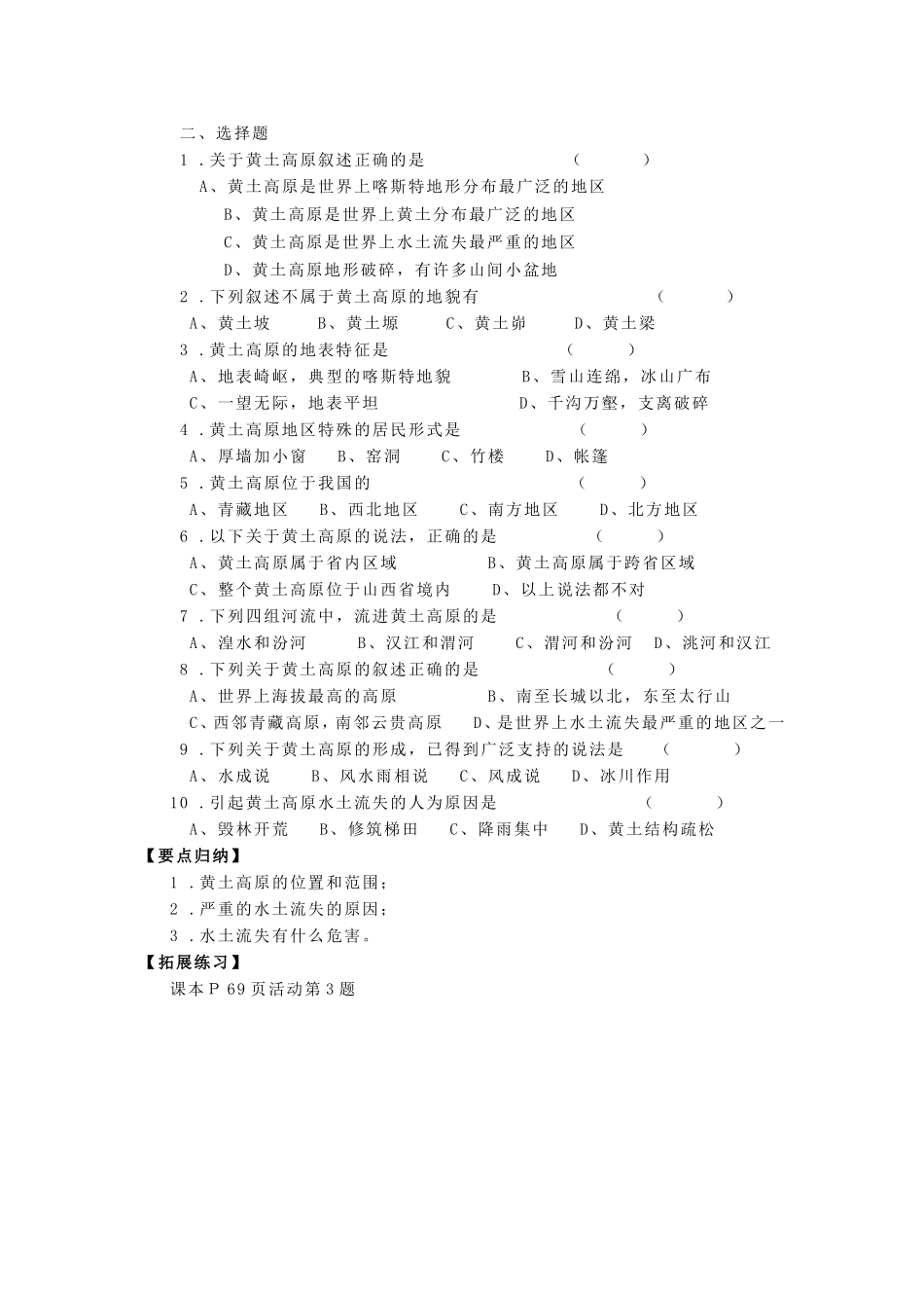 第一节沟壑纵横的特殊地形区_第2页