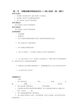 第一节沟壑纵横的特殊地形区
