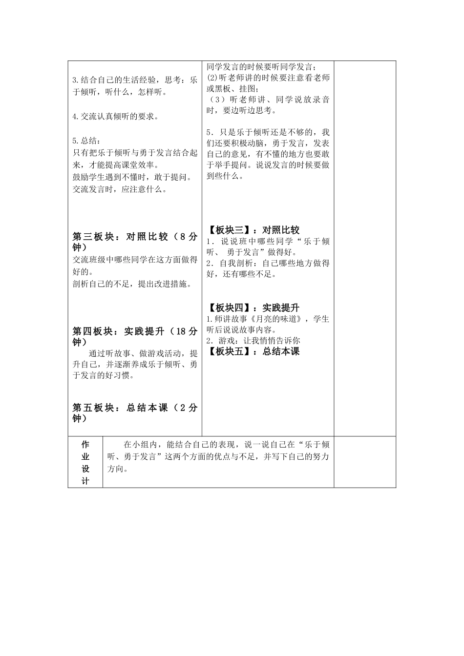 一年级下册学习习惯的培养_第2页
