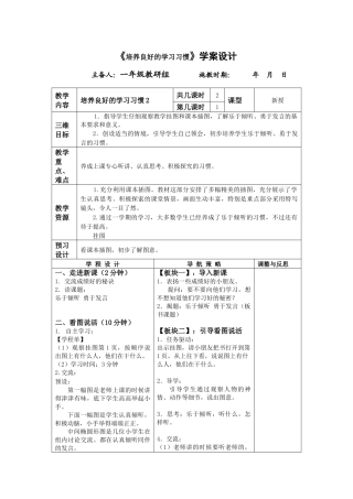 一年级下册学习习惯的培养