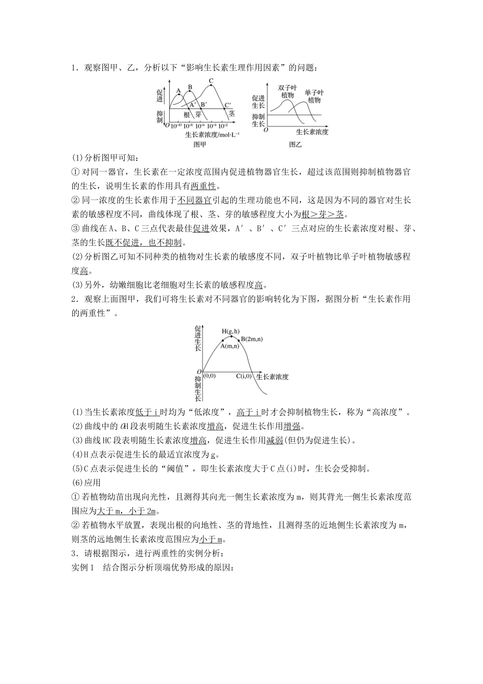 高中生物 第3章 植物的激素调节 第2节 生长素的生理作用学案 新人教版必修3-新人教版高一必修3生物学案_第2页