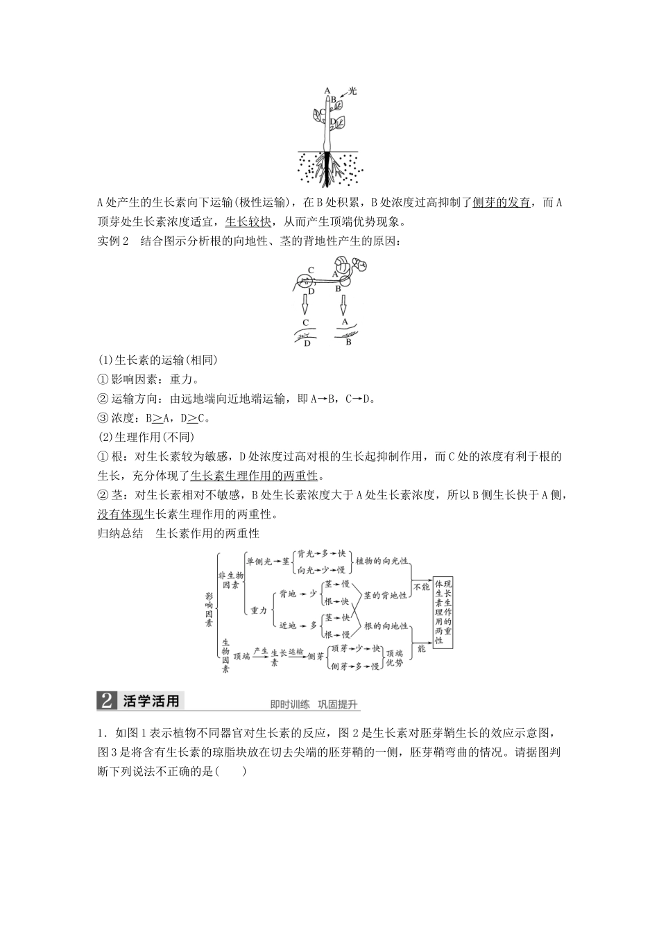 高中生物 第3章 植物的激素调节 第2节 生长素的生理作用学案 新人教版必修3-新人教版高一必修3生物学案_第3页