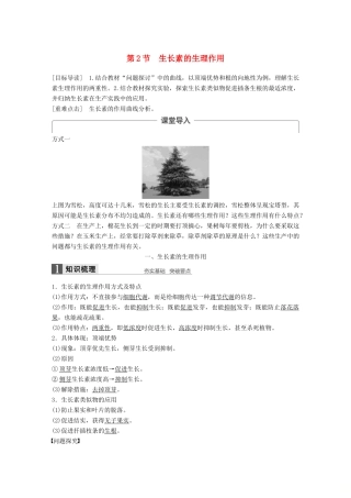高中生物 第3章 植物的激素调节 第2节 生长素的生理作用学案 新人教版必修3-新人教版高一必修3生物学案