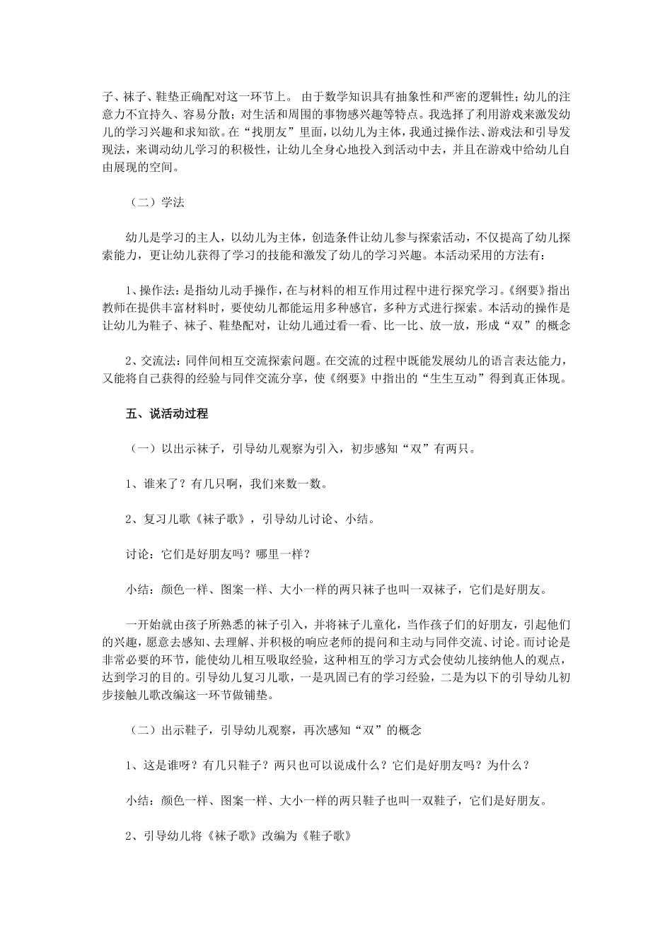 幼儿园数学说课设计_第2页