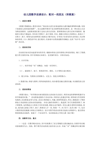 幼儿园数学说课设计