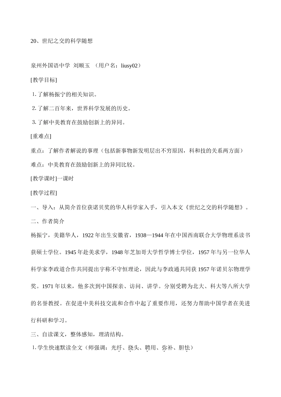 《世纪之交的科学随想》教案_第1页