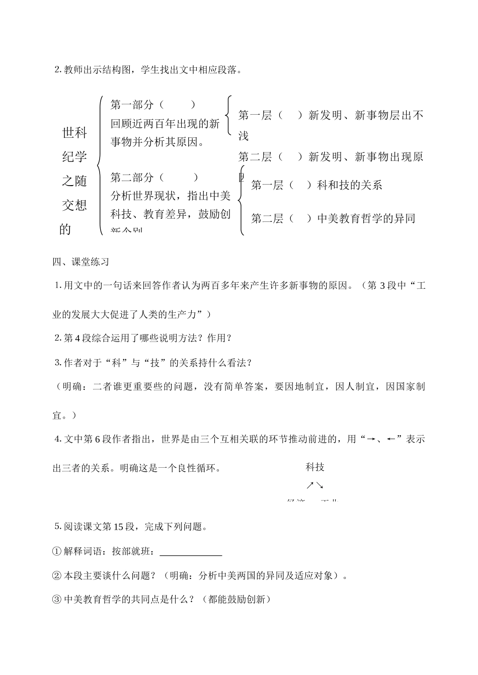 《世纪之交的科学随想》教案_第2页