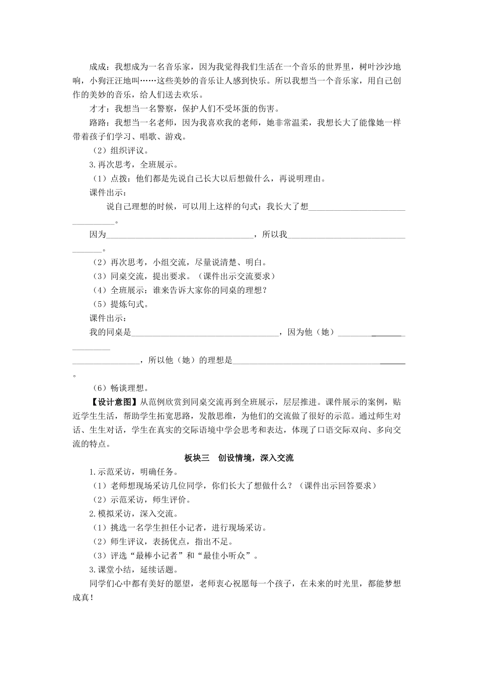 二年级语文下册 识字《口语交际：长大以后做什么》教学设计 新人教版-新人教版小学二年级下册语文教案_第2页