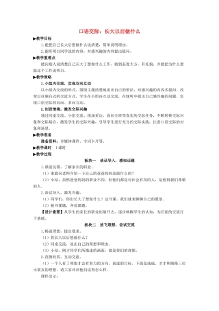 二年级语文下册 识字《口语交际：长大以后做什么》教学设计 新人教版-新人教版小学二年级下册语文教案