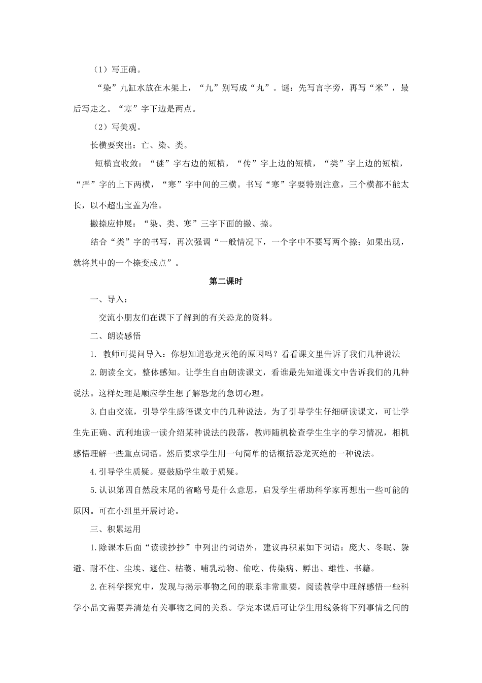 二年级语文下册 31 恐龙的灭绝教学设计 新人教版-新人教版小学二年级下册语文教案_第2页