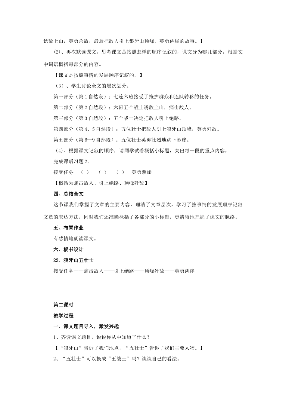 春四年级语文下册《狼牙山五壮士》教学设计 鲁教版-鲁教版小学四年级下册语文教案_第2页