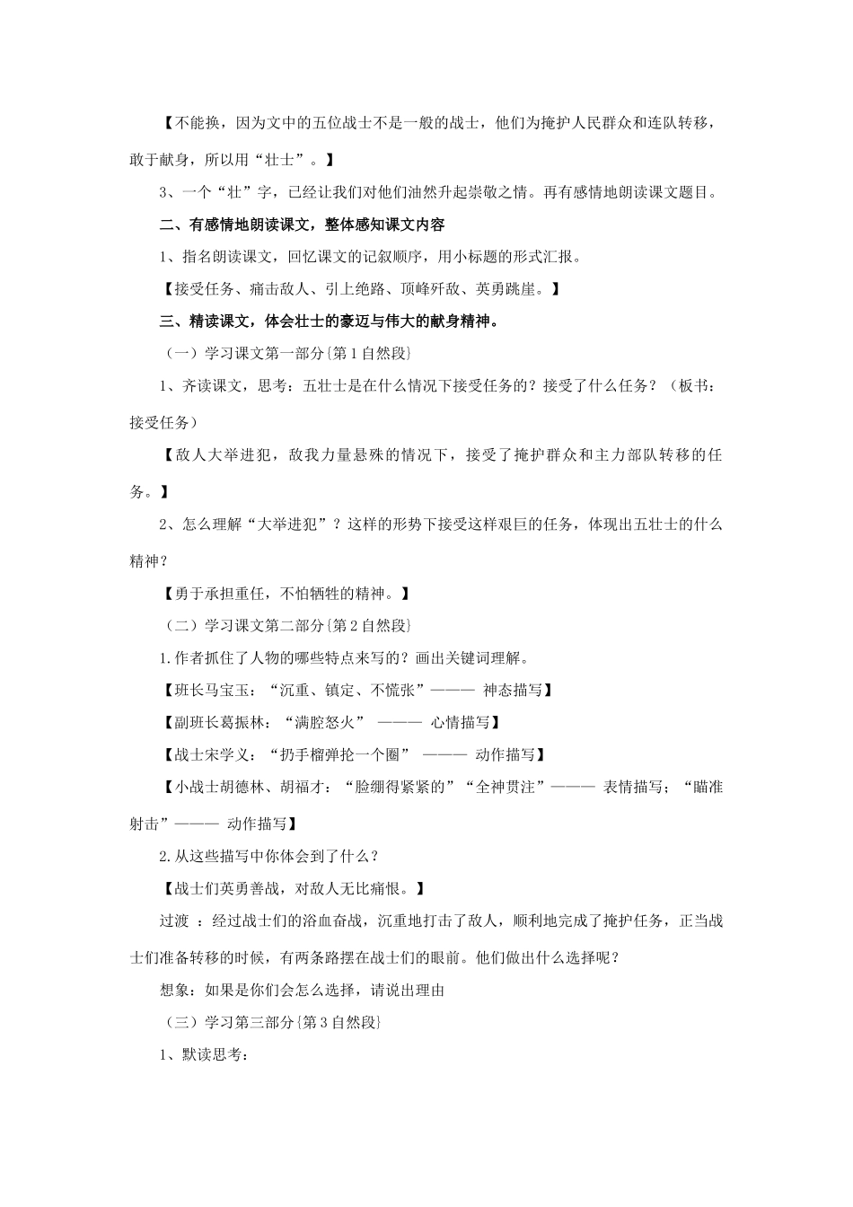 春四年级语文下册《狼牙山五壮士》教学设计 鲁教版-鲁教版小学四年级下册语文教案_第3页