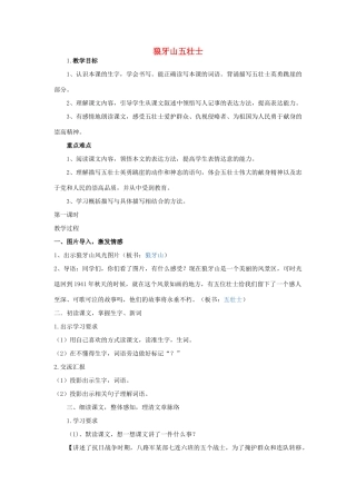 春四年级语文下册《狼牙山五壮士》教学设计 鲁教版-鲁教版小学四年级下册语文教案