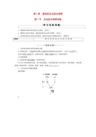 高中生物 第2单元 遗传的基本定律 第2章 基因的自由组合规律 第1节 自由组合规律试验学案 中图版必修2-中图版高一必修2生物学案