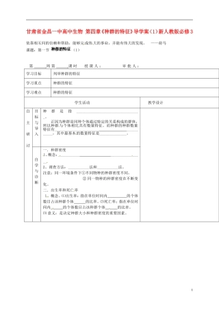 甘肃省金昌一中高中生物 第四章《种群的特征》导学案（1）新人教版必修3