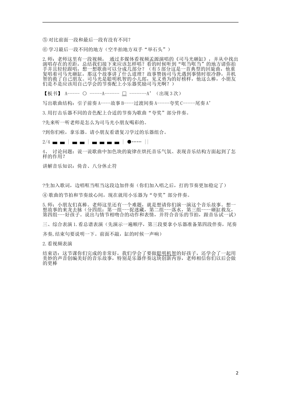 （秋季版）二年级语文上册 第13课 司马光砸缸教案 西师大版-西师大版小学二年级上册语文教案_第2页