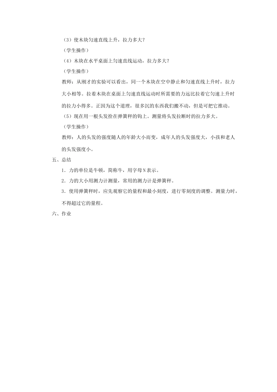 七年级科学下册：第2章第3节 力的存在教案2浙教版_第3页