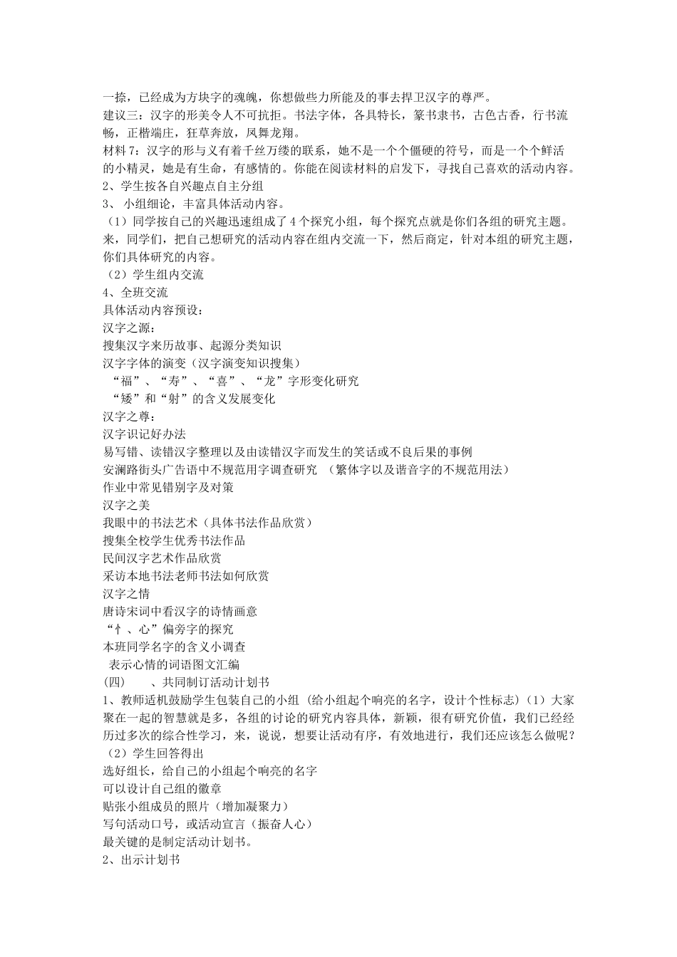 春四年级语文下册《我爱你，汉字》教学设计 鲁教版-鲁教版小学四年级下册语文教案_第2页