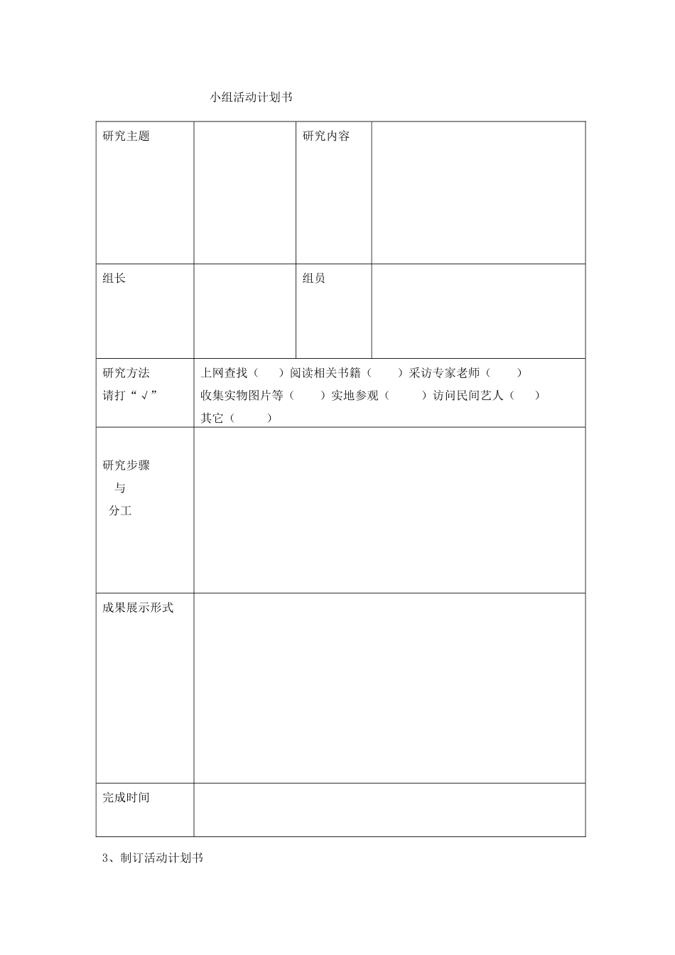 春四年级语文下册《我爱你，汉字》教学设计 鲁教版-鲁教版小学四年级下册语文教案_第3页