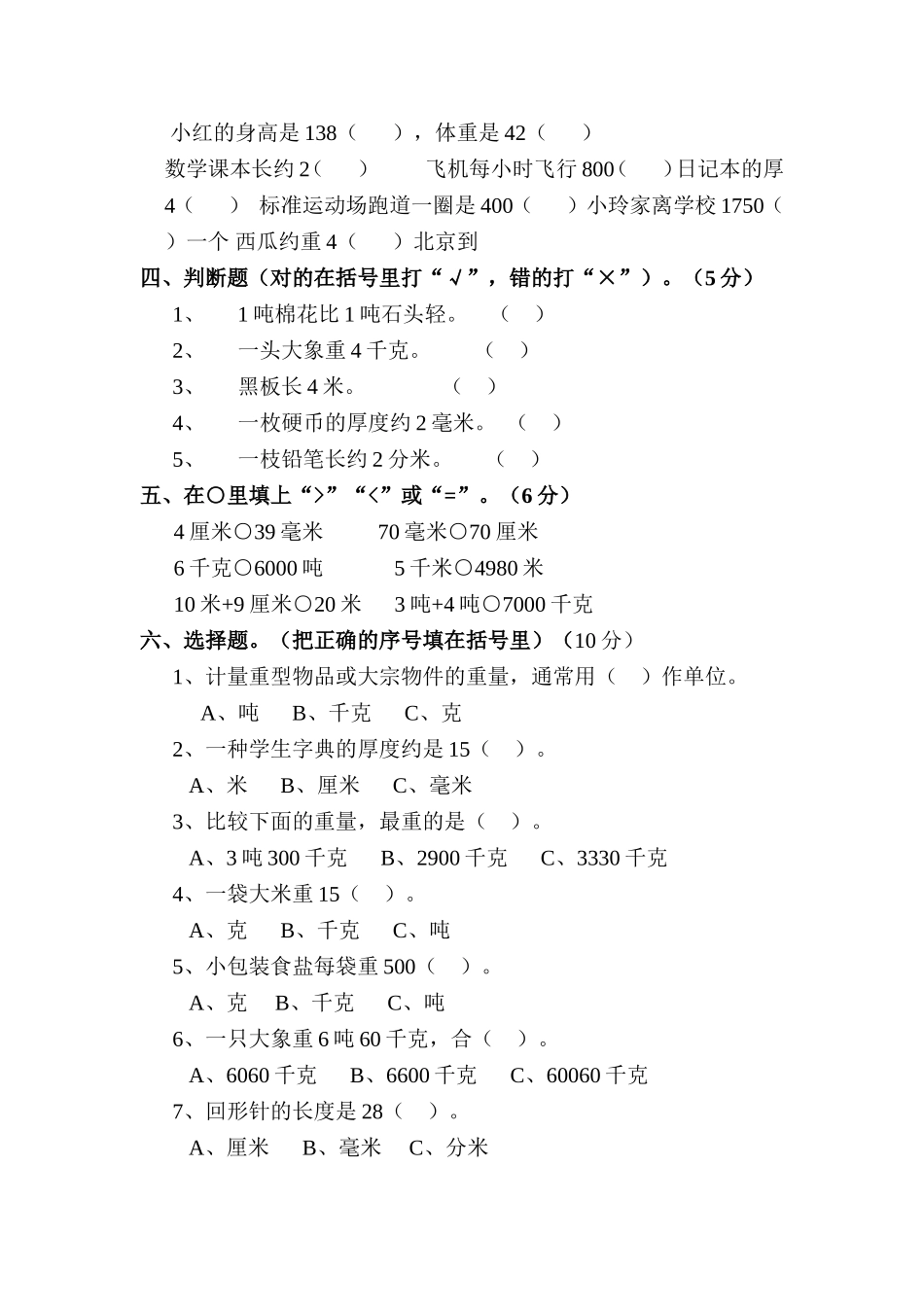 三年级上册数学第三单元反馈_第2页