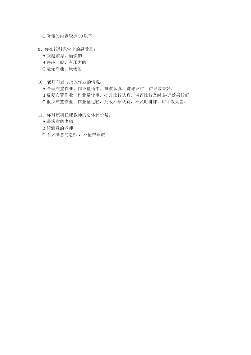 课堂教学效果问卷调查表_第2页