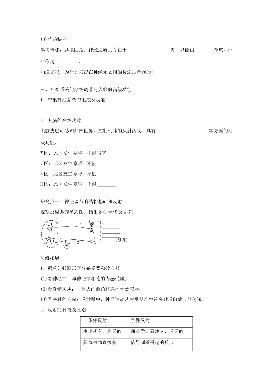 高考生物大一轮复习 34 通过神经系统的调节学案-人教版高三全册生物学案_第2页
