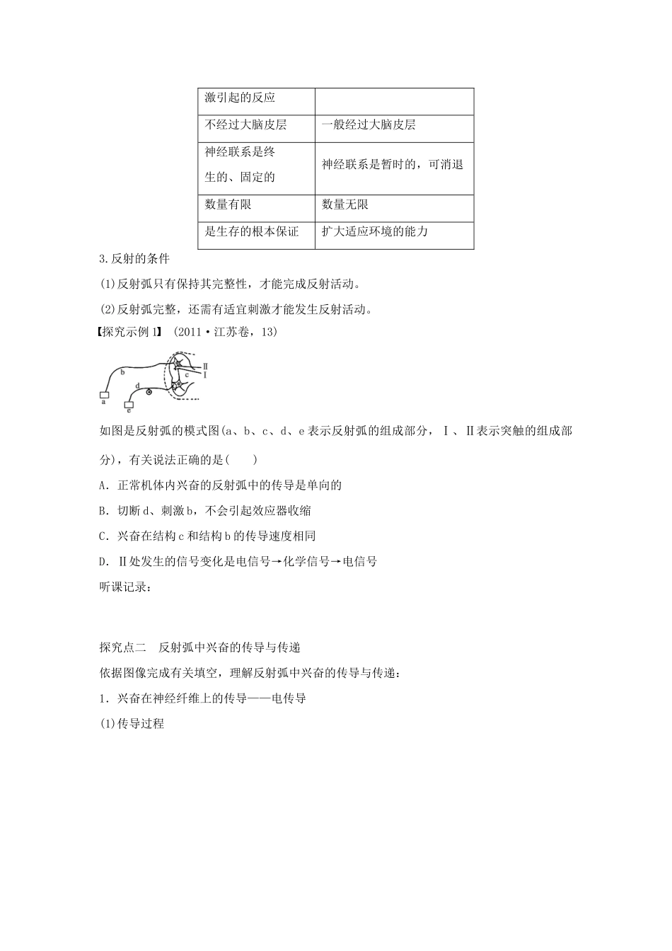 高考生物大一轮复习 34 通过神经系统的调节学案-人教版高三全册生物学案_第3页