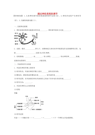 高考生物大一轮复习 34 通过神经系统的调节学案-人教版高三全册生物学案